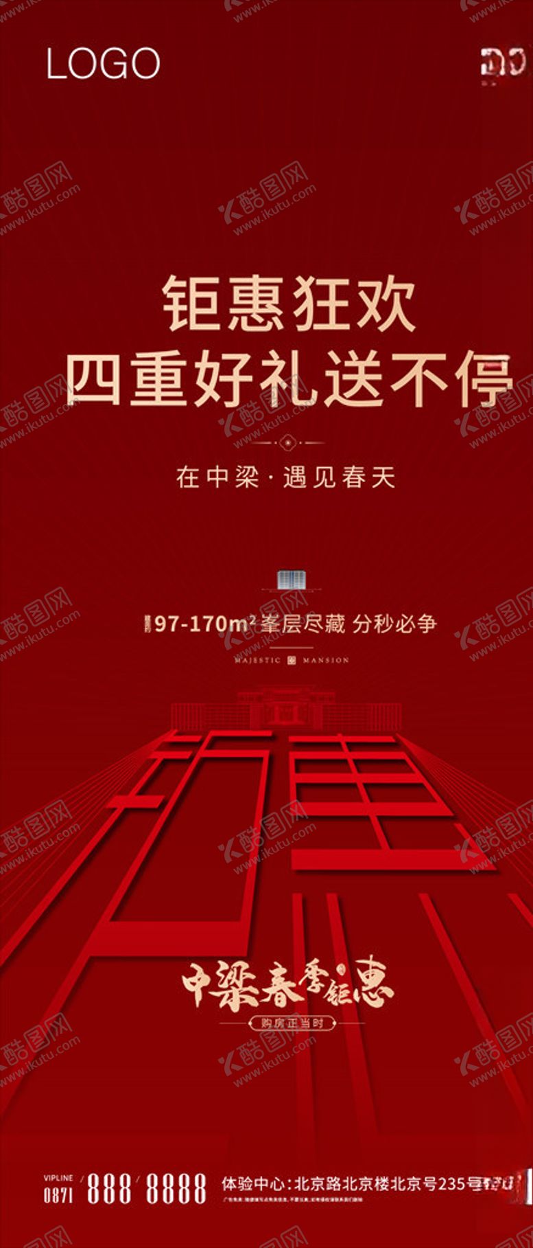 编号：66125709281201551536【酷图网】源文件下载-钜惠优惠活动单图