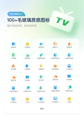 互联网政府服务类UI磨砂玻璃质感图标