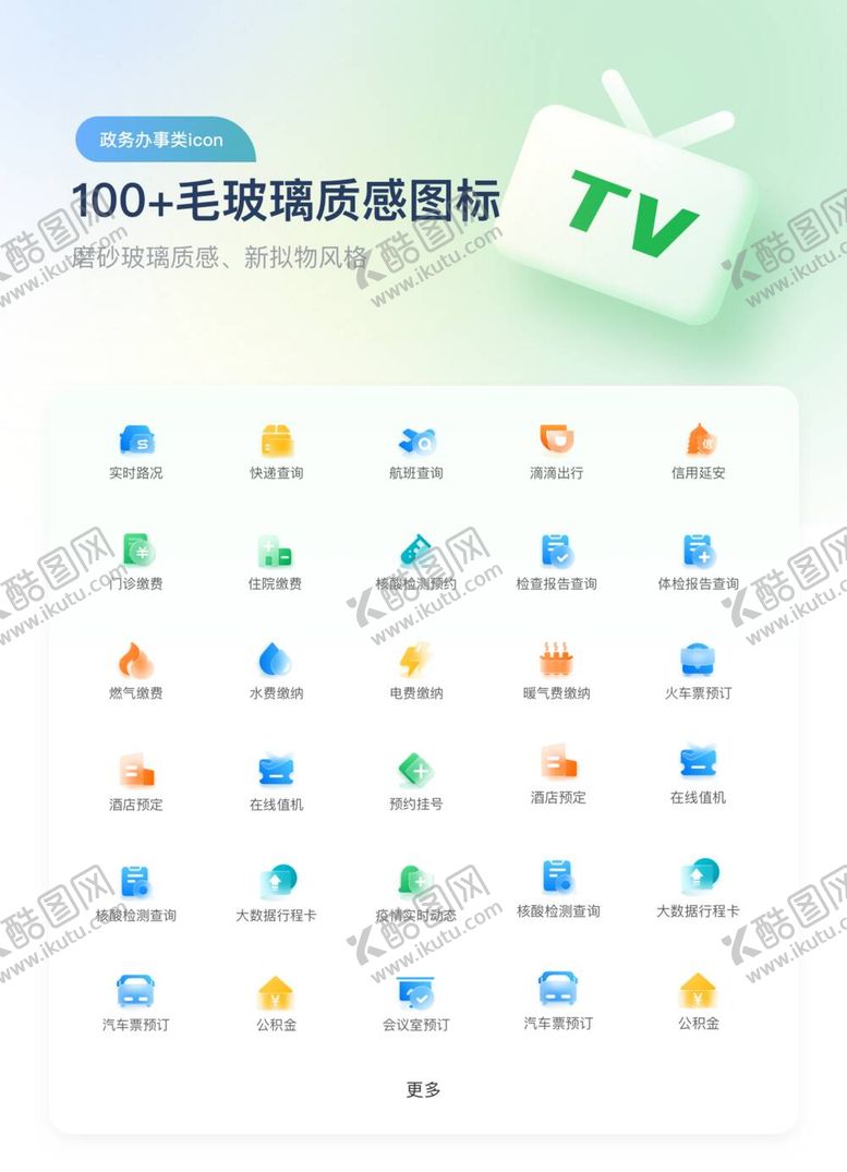 编号：94798011160518193777【酷图网】源文件下载-互联网政府服务类UI磨砂玻璃质感图标