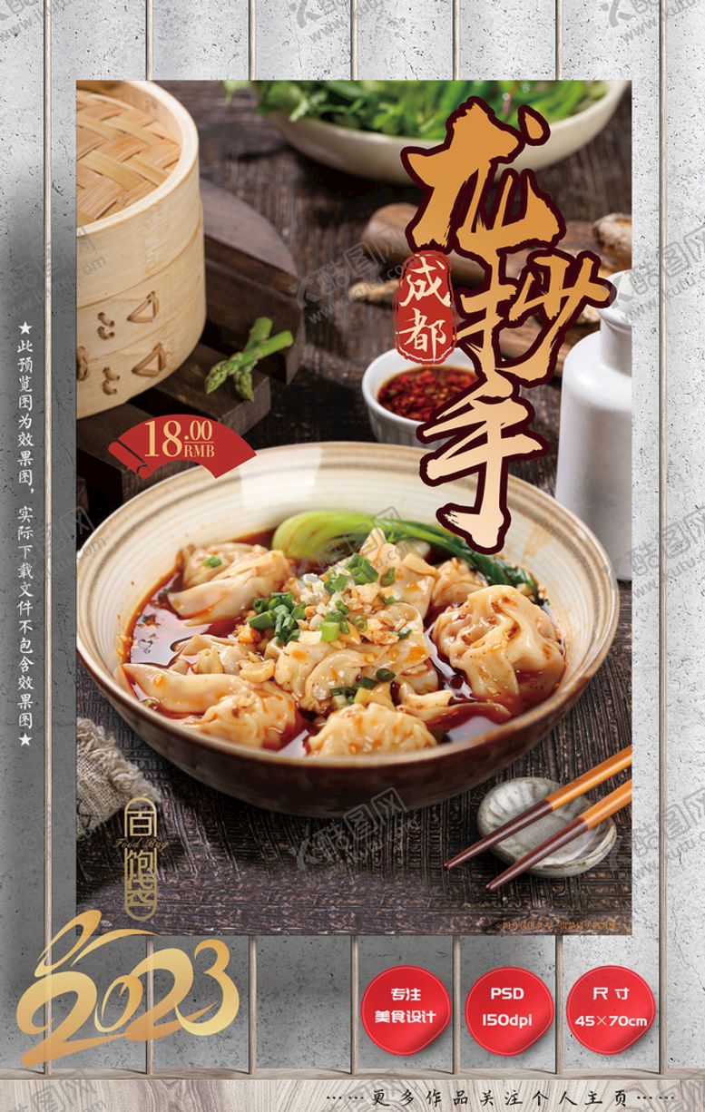 编号：25697309220202179874【酷图网】源文件下载-龙抄手 馄饨 云吞