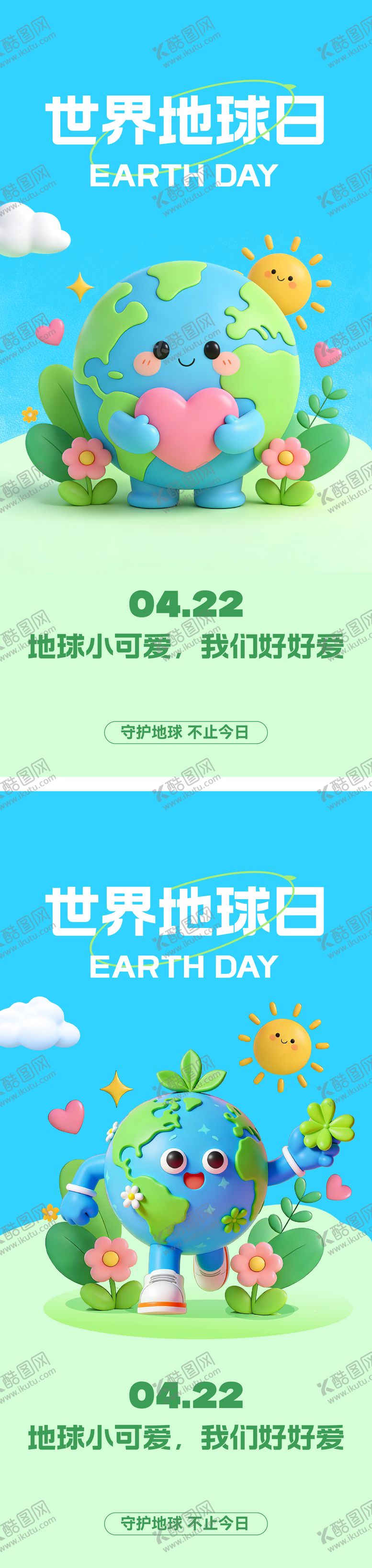 编号：39022704120209071458【酷图网】源文件下载-世界地球日海报