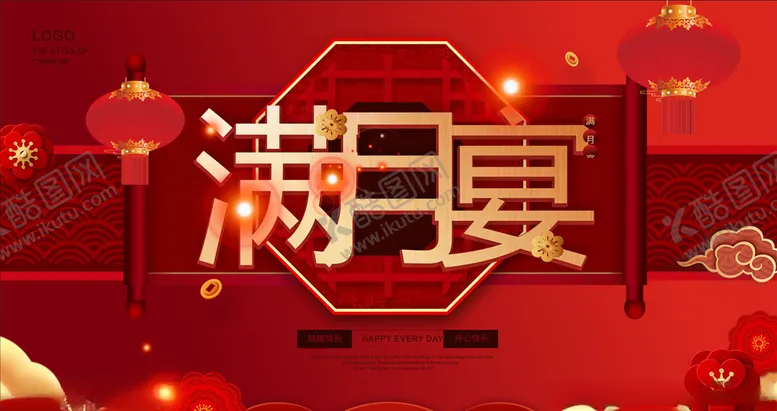 编号：80249703200033379289【酷图网】源文件下载-满月宴