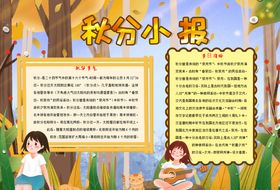 秋天小报