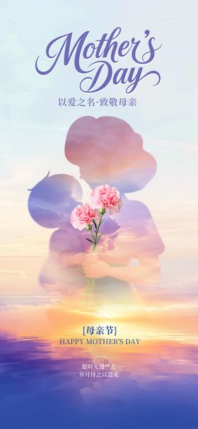 母亲节日海报