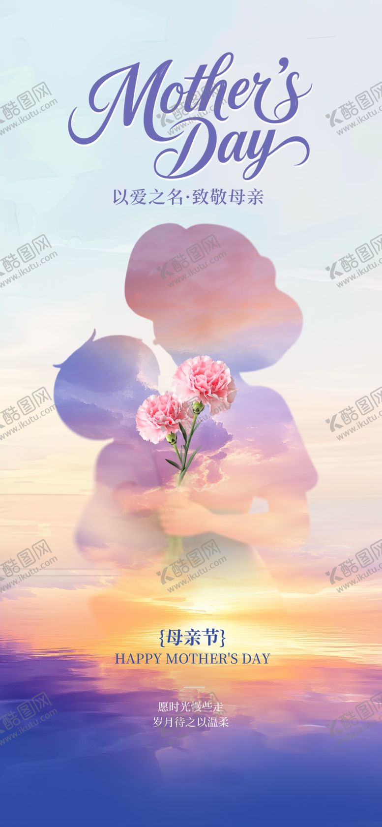 编号：64223605240300189157【酷图网】源文件下载-母亲节日海报