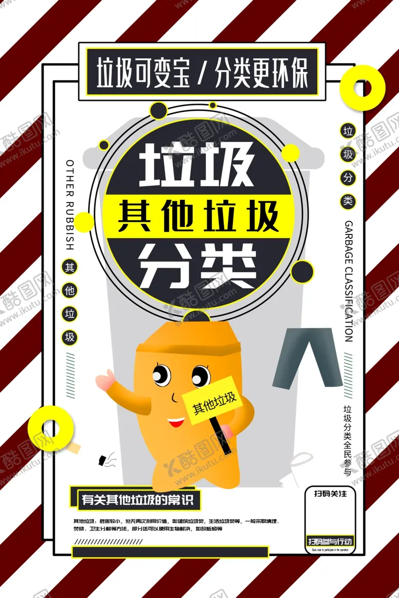 编号：17757812020200404618【酷图网】源文件下载-垃圾分类