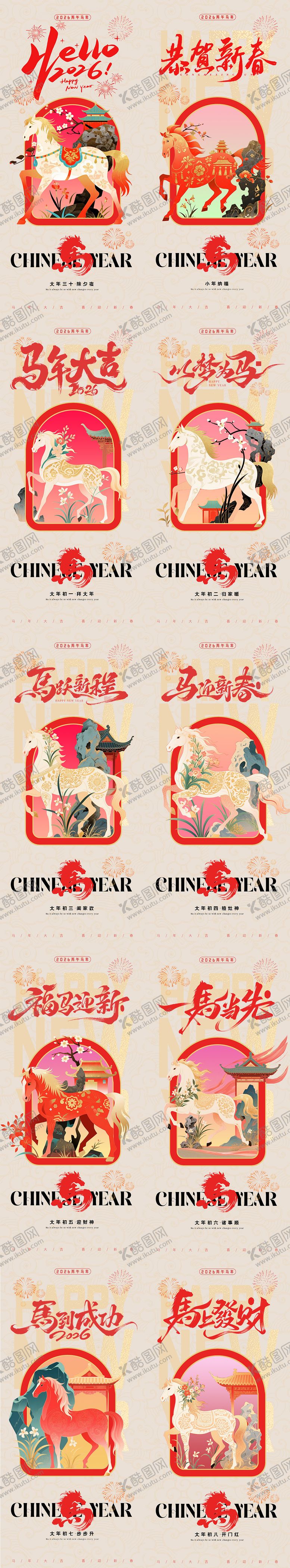 编号：77095001120212572360【酷图网】源文件下载-新年春节系列海报