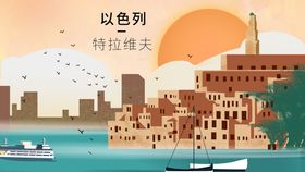 编号：67201809231917597843【酷图网】源文件下载-海南城市地标插画