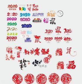 鼠年