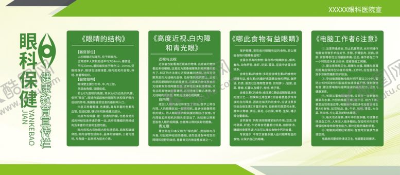 编号：36806005041424351918【酷图网】源文件下载-眼科保健