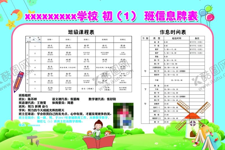 编号：61142001171843598565【酷图网】源文件下载-班级课程表