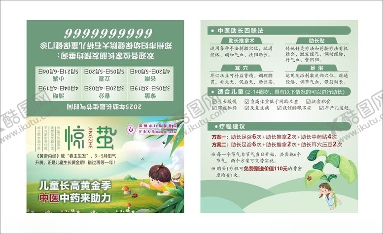 编号：10493411151838022895【酷图网】源文件下载-儿童卡片