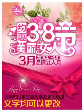妇女节海报