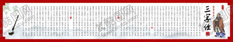 编号：49069310112135428856【酷图网】源文件下载-三字经