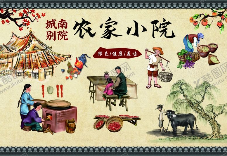编号：22426401141252035476【酷图网】源文件下载-农家小院