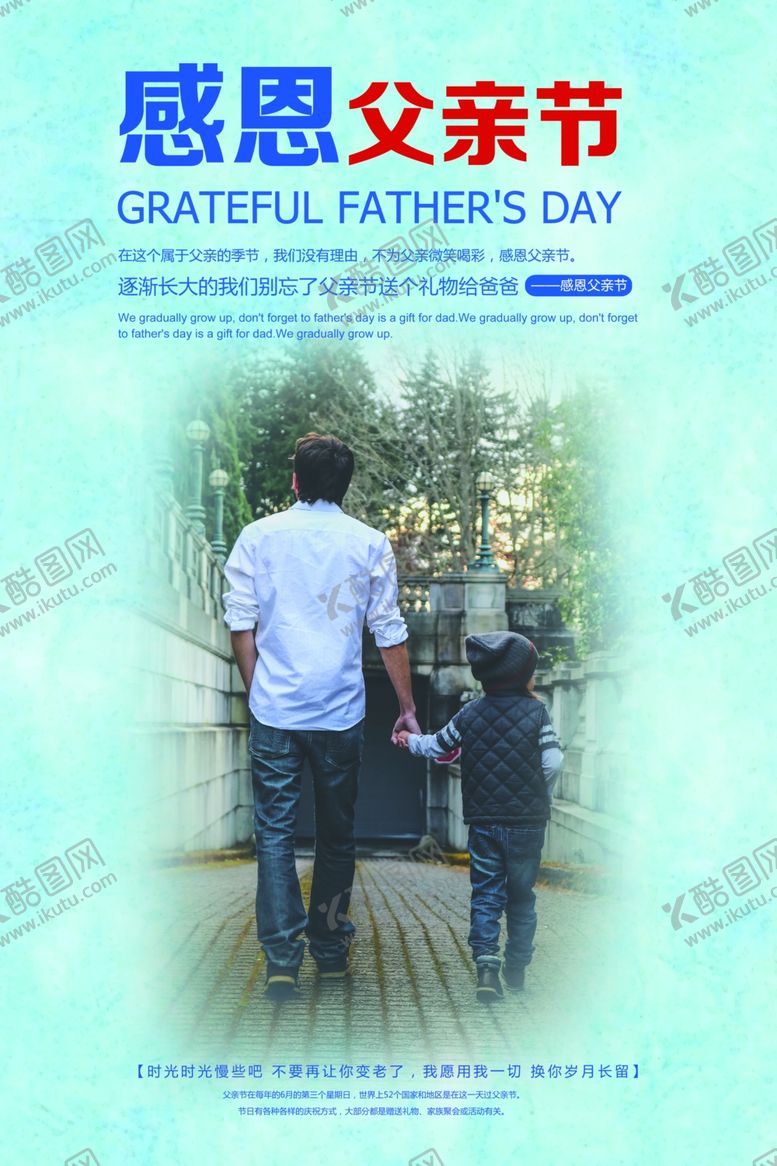 编号：79624109140219495822【酷图网】源文件下载-父亲节宣传海报