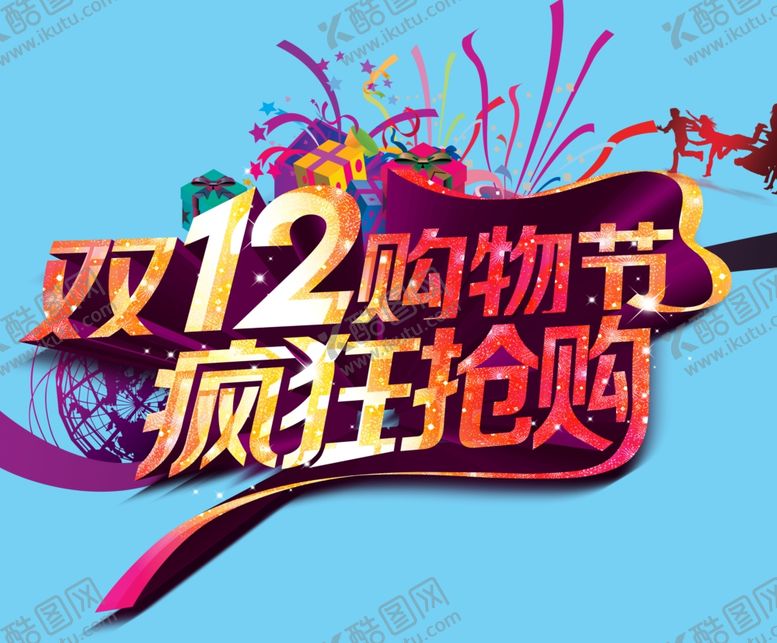 编号：16595904250249349153【酷图网】源文件下载-双12购物