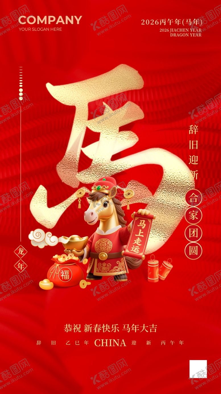 编号：79387904020859244218【酷图网】源文件下载-马年海报