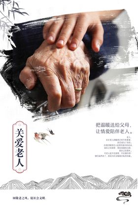 编号：59816210032107483409【酷图网】源文件下载-关爱老人公益创意海报