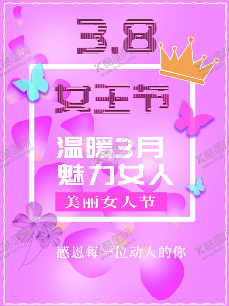 编号：42978609251116548015【酷图网】源文件下载-女王节