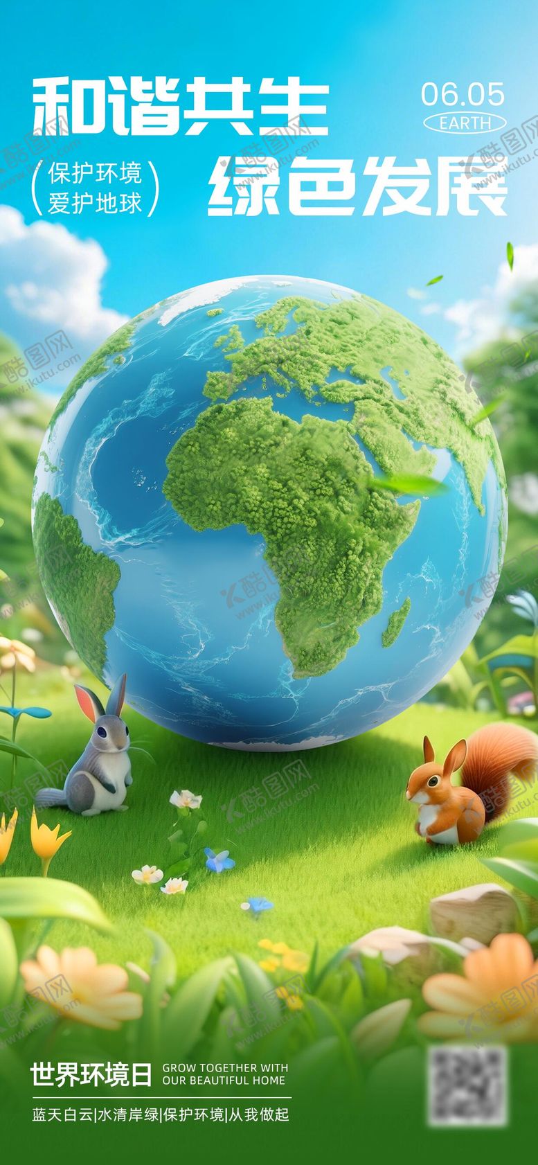 编号：97389104060206359564【酷图网】源文件下载-世界环境日海报