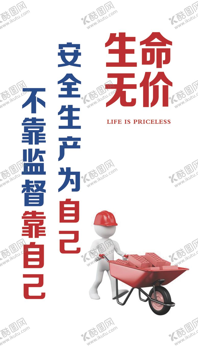编号：85038811011214415458【酷图网】源文件下载-安全生产挂图生命无价