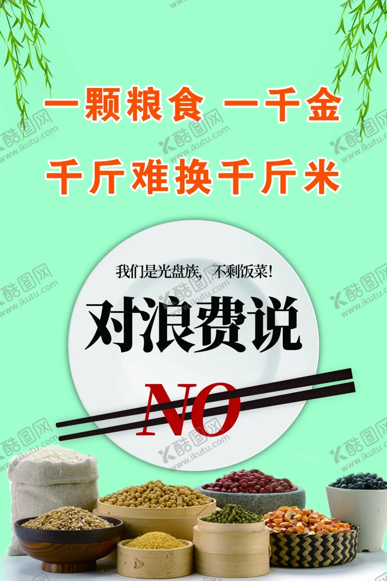编号：55933305060304078104【酷图网】源文件下载-餐厅海报