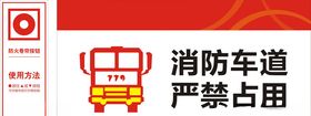消防车道严禁占用