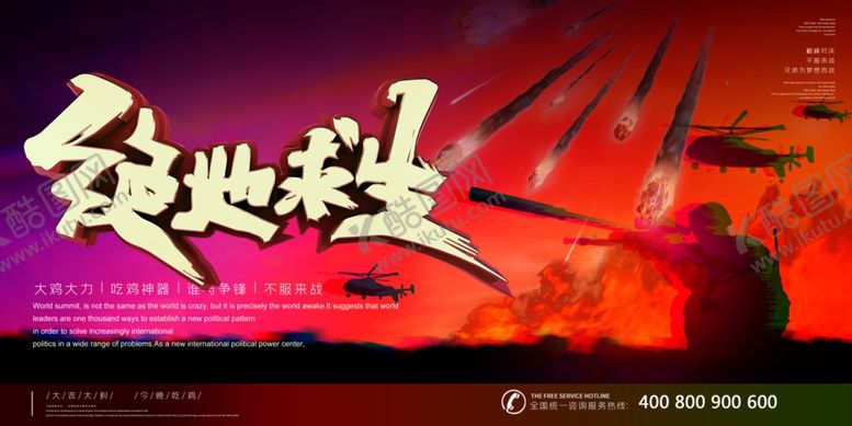 编号：81826010042243029419【酷图网】源文件下载-电竞海报