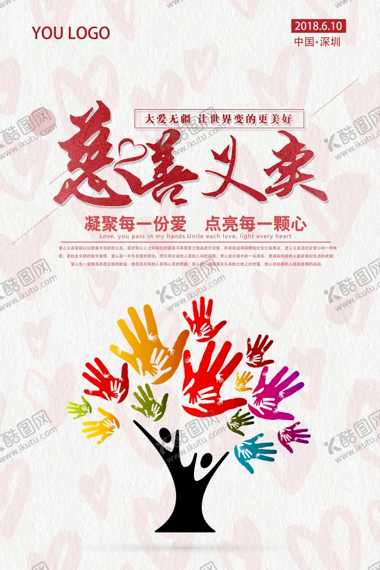 编号：55429406281746155324【酷图网】源文件下载-简洁公益慈善义卖海报