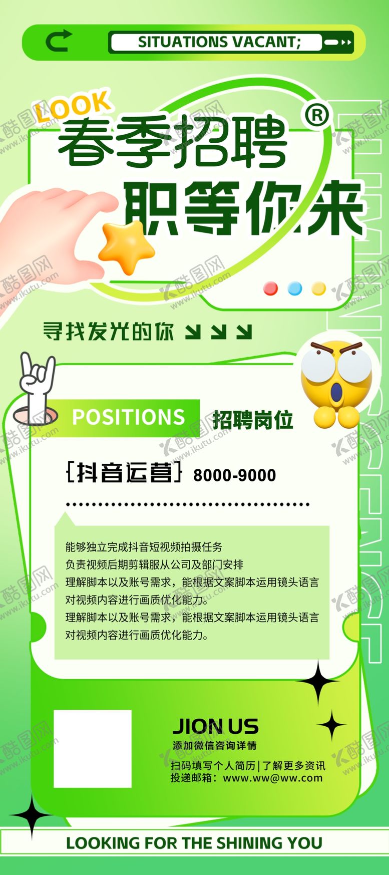 编号：47257404010355254007【酷图网】源文件下载-招聘海报易拉宝