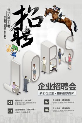 招聘马到成功