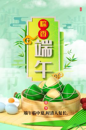 粽香端午