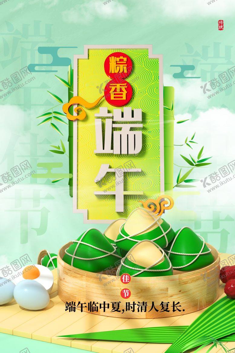 编号：77279305240446477219【酷图网】源文件下载-粽香端午