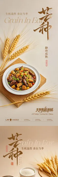 芒种餐饮节气海报