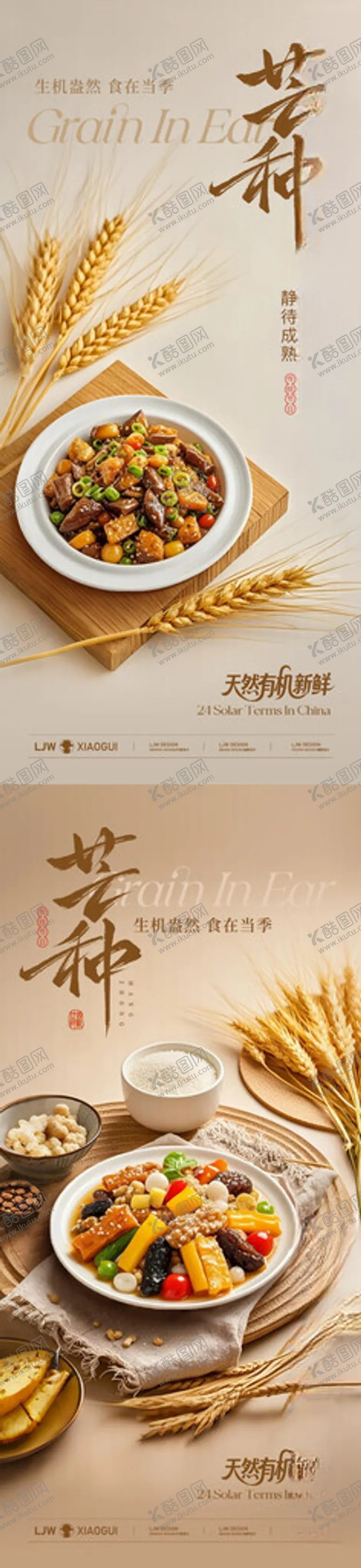 编号：81464206300430154835【酷图网】源文件下载-芒种餐饮节气海报