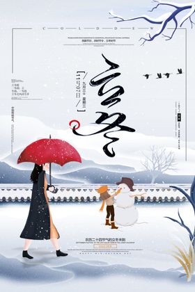 立冬节气海报天海报二十四节气背景