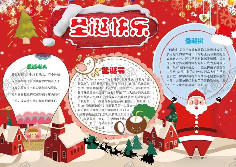 编号：83752202240134226480【酷图网】源文件下载-圣诞节手抄报
