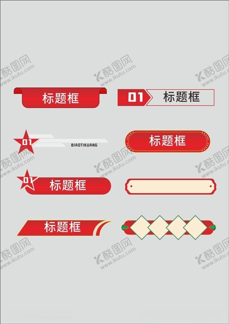编号：24670212130442325816【酷图网】源文件下载-标题框