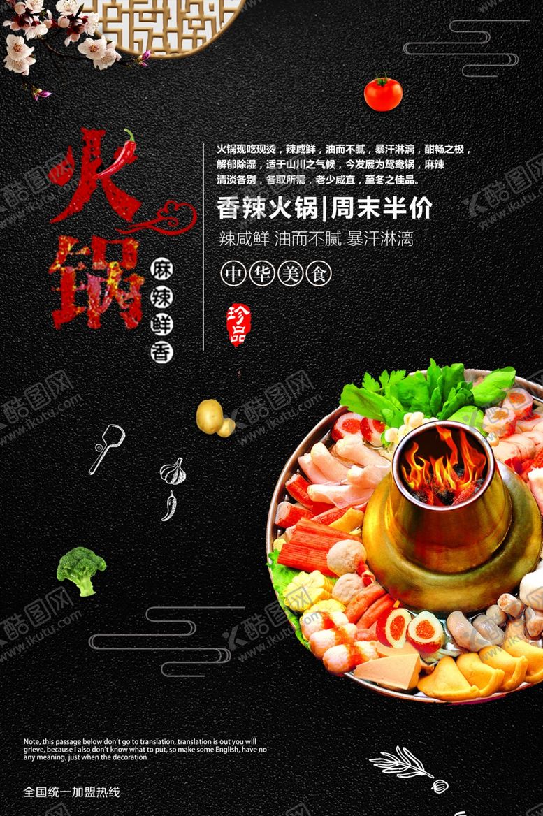 编号：46920904271209055289【酷图网】源文件下载-火锅冬季美食活动海报素材