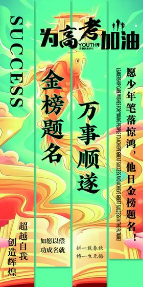 为高考加油