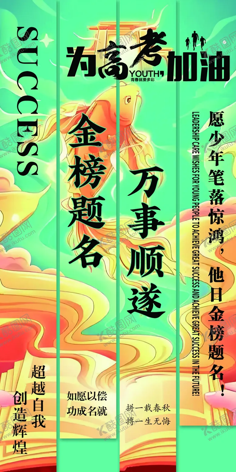 编号：10950606292143486981【酷图网】源文件下载-为高考加油