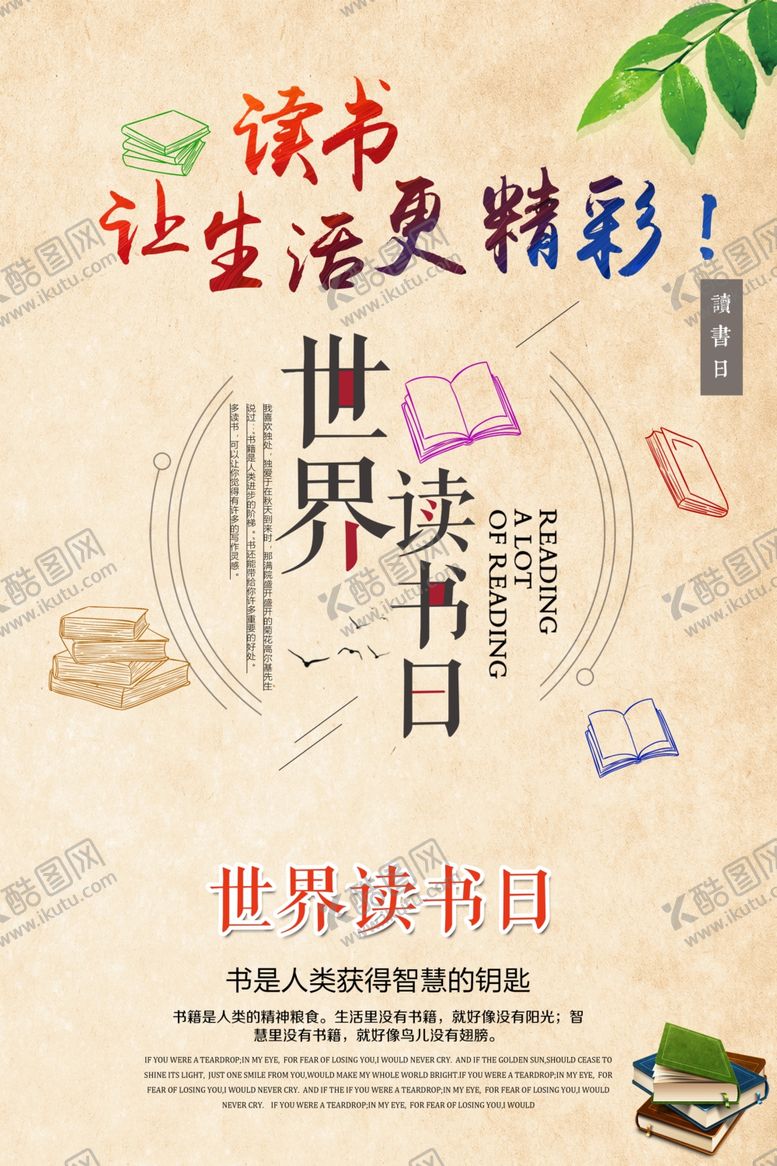 编号：41383409261339575861【酷图网】源文件下载-世界读书日宣传海报