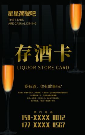 酒吧存酒卡