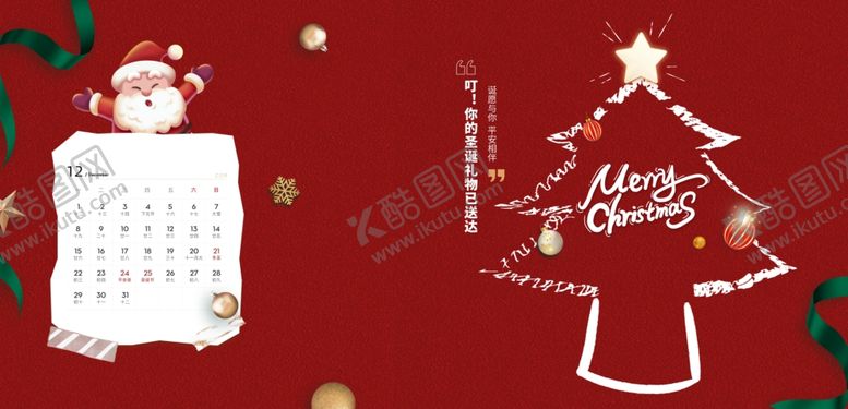 编号：24566504030013559809【酷图网】源文件下载-圣诞主题日历与装饰树
