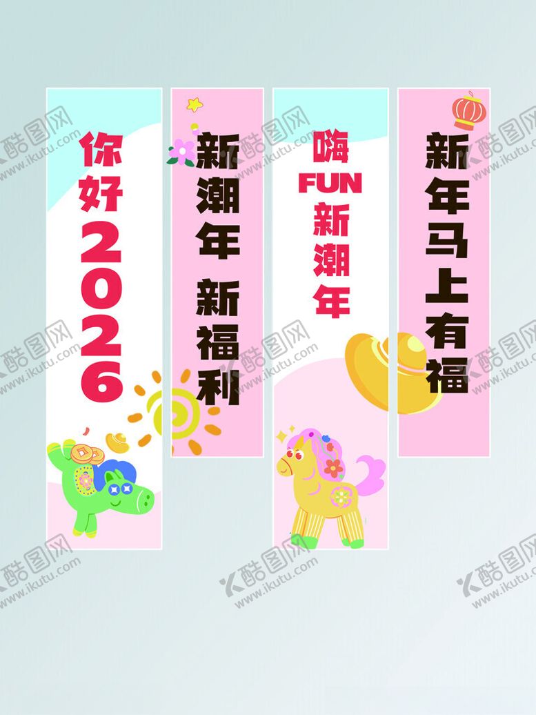编号：81990411192344238767【酷图网】源文件下载-2026年马年祝福标语展示