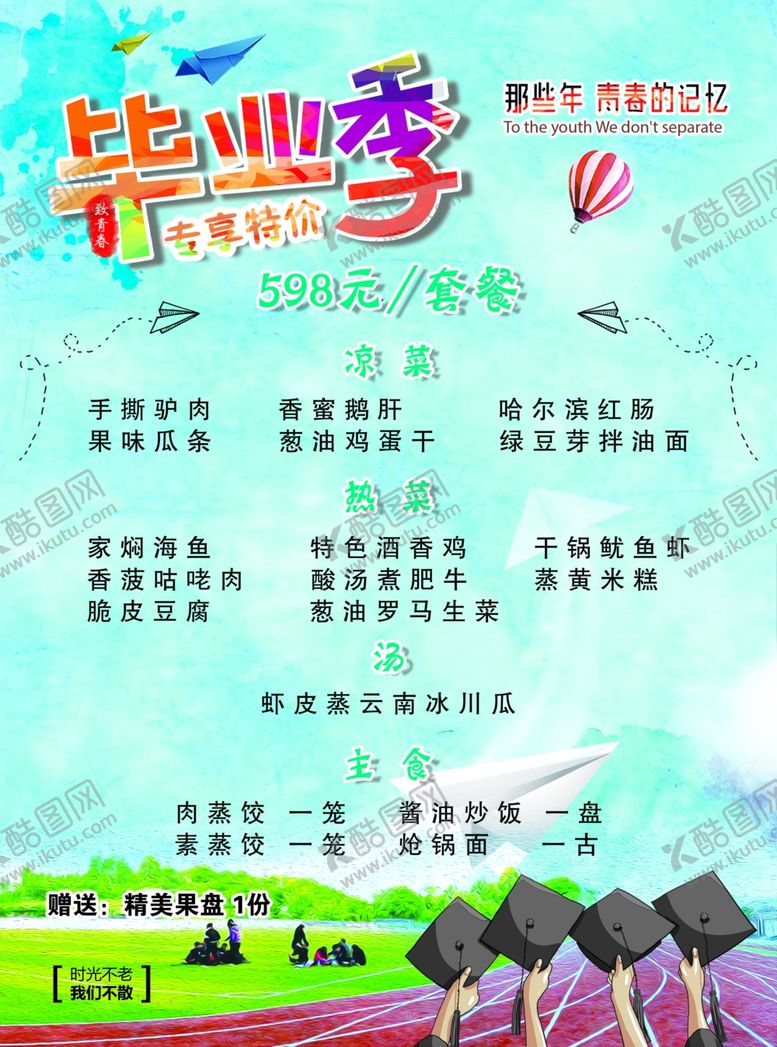 编号：64041505120313178288【酷图网】源文件下载-菜单