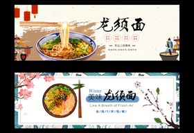 龙须面banner