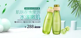 美妆水乳banenr