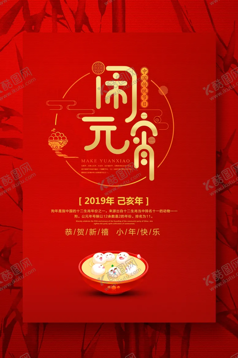 编号：99781410261436107886【酷图网】源文件下载-元宵节海报